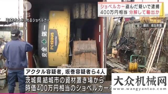 叉車真給利日本一縣20臺挖掘機接連被盜 或被分解后運往海外叉裝之