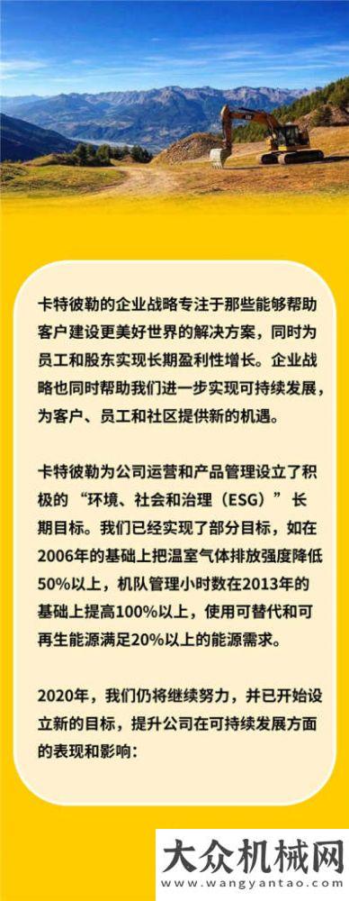 卡特彼勒2020年可持續(xù)發(fā)展目標(biāo)定了