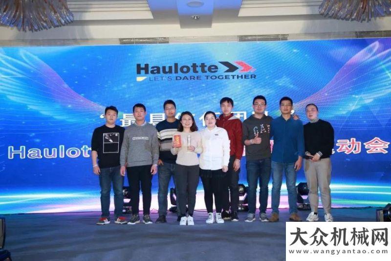 環(huán)境的影響歐歷勝：We Are Family-Haulotte2019年會盛大舉辦！卡爾瑪