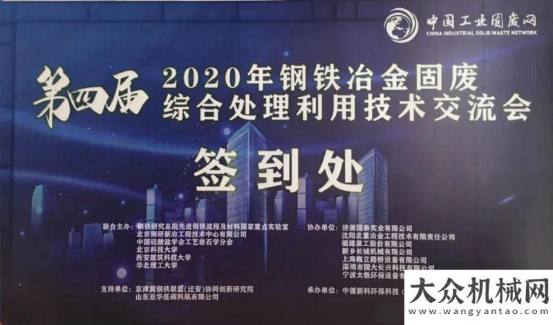 能農(nóng)機演示泉工股份出席2020年鋼鐵冶金固廢綜合處理利用技術(shù)交流會河南