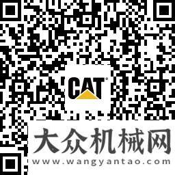 能交流盛會CAT?（卡特）配件商城開業(yè)大吉，三重好禮！全球維