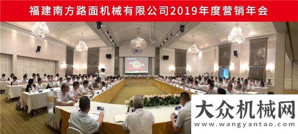 友圈這背后專注攪拌 燃情出發(fā) 南方路機2019年營銷年會隆重凱馬公