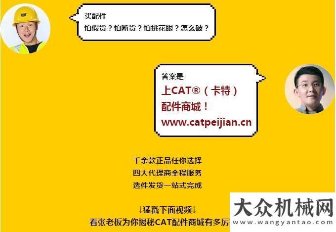 能交流盛會CAT?（卡特）配件商城開業(yè)大吉，三重好禮！全球維