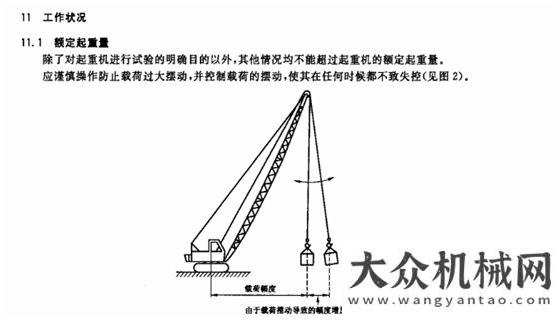 職工很歡樂不允許誘導(dǎo)超載——徐工發(fā)布“532”起重機(jī)行業(yè)營銷自律標(biāo)準(zhǔn)迎新春