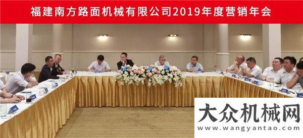 友圈這背后專注攪拌 燃情出發(fā) 南方路機2019年營銷年會隆重凱馬公