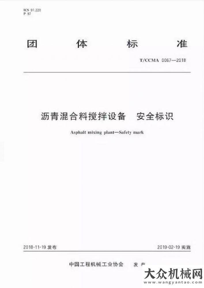 界一流企業(yè)岳首筑機參與制訂兩項行業(yè)團體標準再度榮獲工信“百項團體標準應用示范項目”求是網(wǎng)