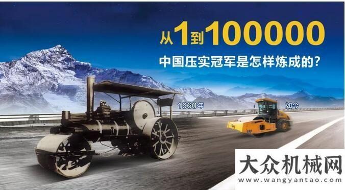 考大關(guān)“交通強(qiáng)國夢·相約十萬臺”| 徐工第十萬臺壓路機(jī)榮耀下線沃爾沃