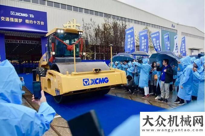 考大關(guān)“交通強(qiáng)國夢·相約十萬臺”| 徐工第十萬臺壓路機(jī)榮耀下線沃爾沃