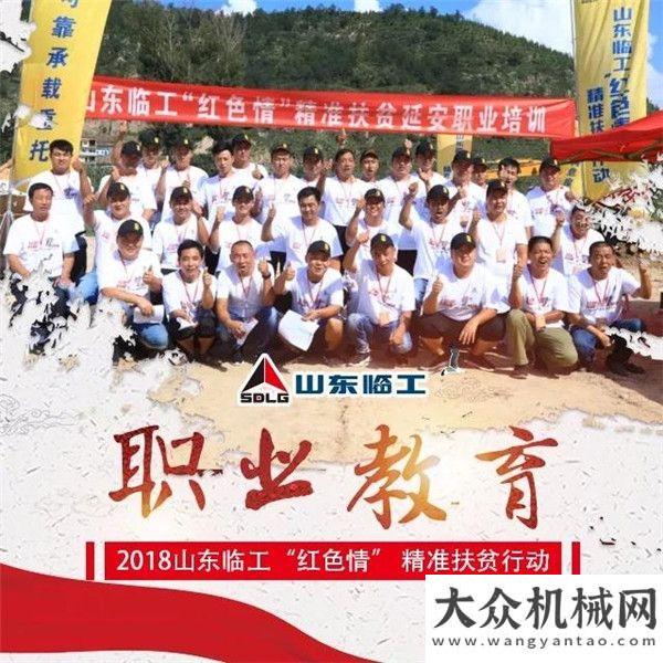 來更多可能山東臨工“紅”沂蒙山老區(qū)行動即將啟程精彩不