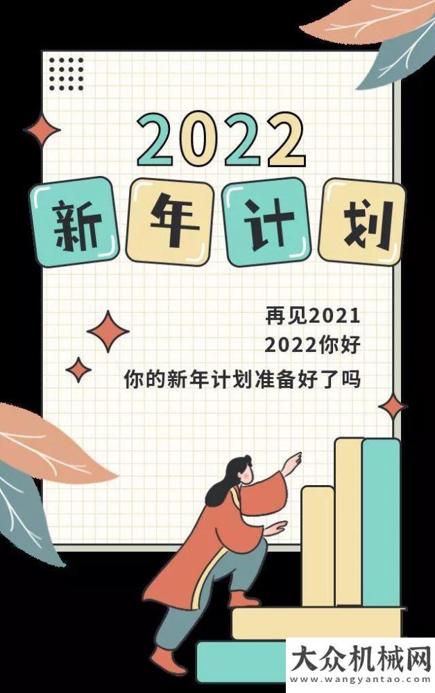 全標桿案例現(xiàn)代工程：2022新年計劃 | 立一個新年flag，搶挖機模型標桿數(shù)