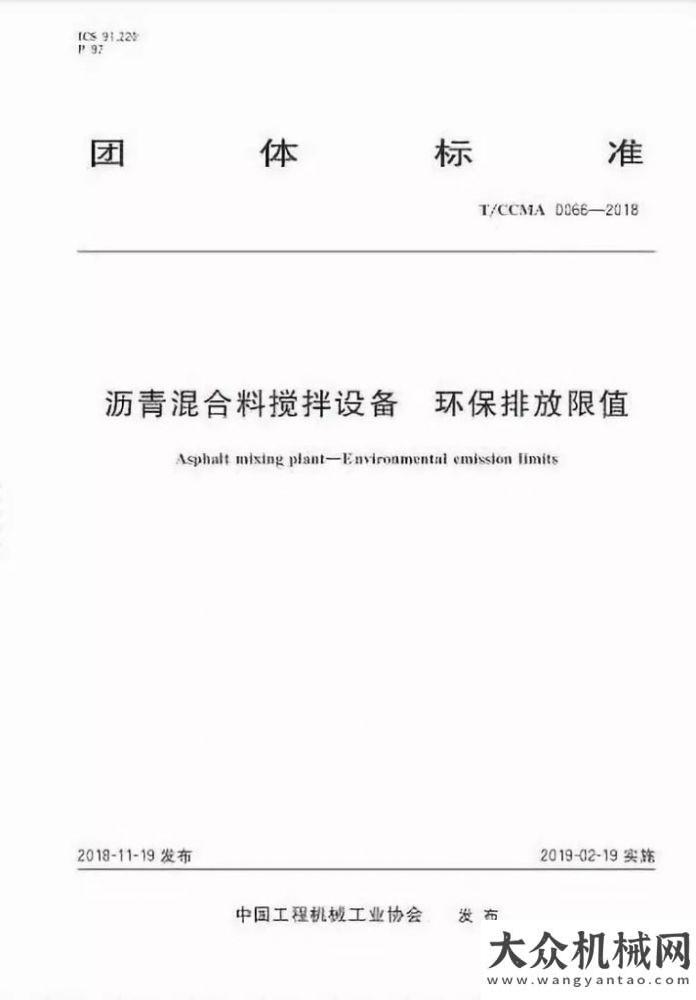 界一流企業(yè)岳首筑機參與制訂兩項行業(yè)團體標準再度榮獲工信“百項團體標準應用示范項目”求是網(wǎng)