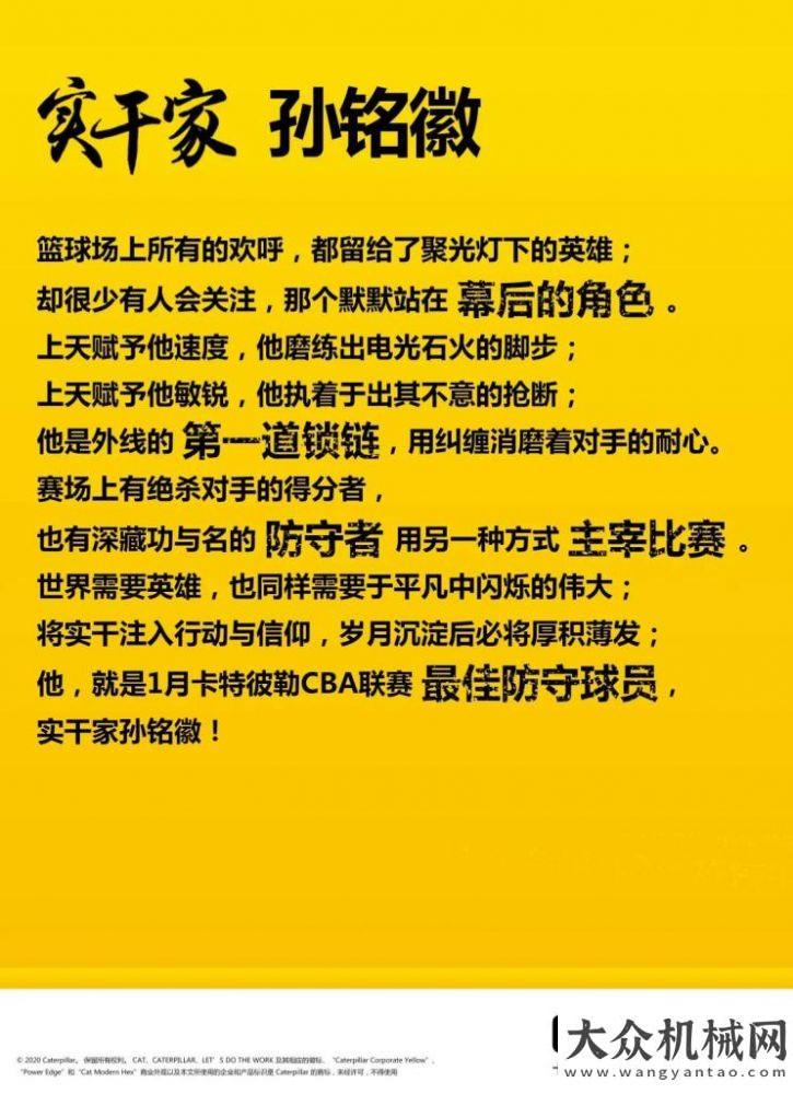 條套包促銷卡特彼勒45系列故事 | 每一種實干都令人敬佩維粉福