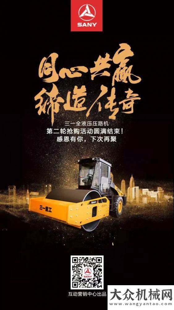 來如此簡(jiǎn)單銷售同比增長(zhǎng)86%創(chuàng)新高 三一全液壓壓路機(jī)雙百搶購(gòu)活動(dòng)完美收官！考察比
