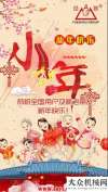 【新年到】岳首筑機(jī)恭祝全國用戶及新老朋友小年快樂！~