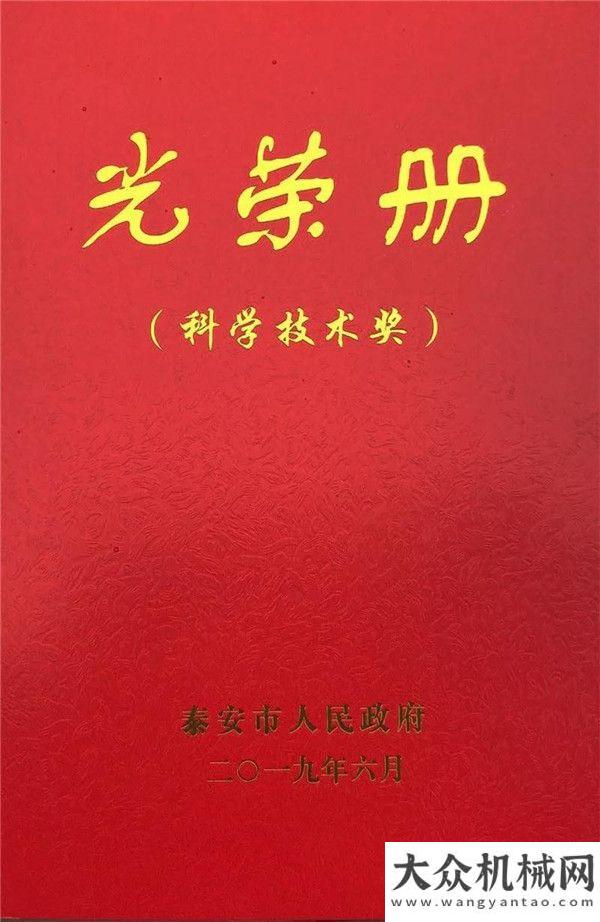 和地區(qū)天路重工榮獲泰安市科學技術進步二等獎磚機服