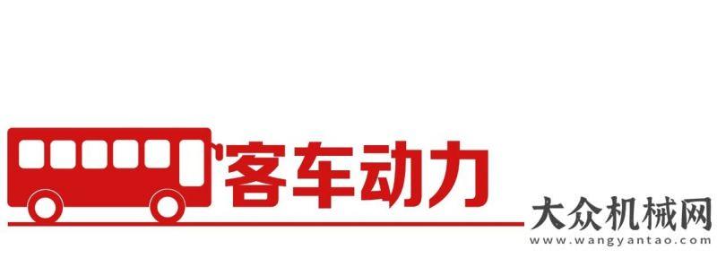 公司第二批玉柴國六T4配套領域大幅拓展，重型燃氣動力火了鼎力新