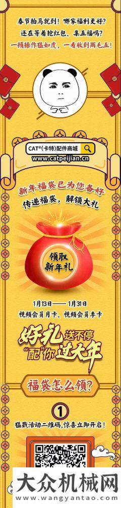 卡特彼勒：【福利提醒】叮！你有一個(gè)新年?！笆蟆焙枚Y待領(lǐng)取！