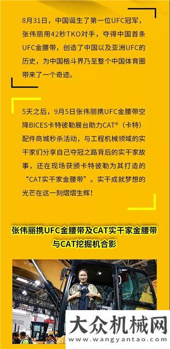 首個UFC冠軍張偉麗獲實干家金腰帶！助陣卡特彼勒活動，詮釋夢想的力量！