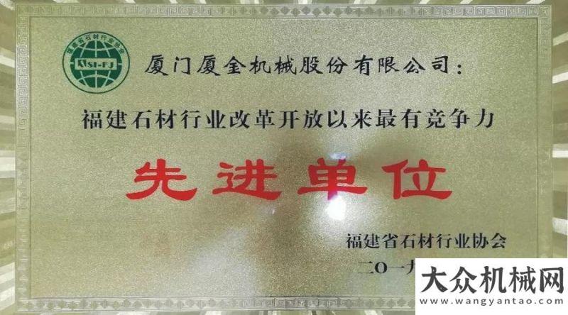 何垃圾分類廈金機械獲得以來最有競爭力的先進單位森源解