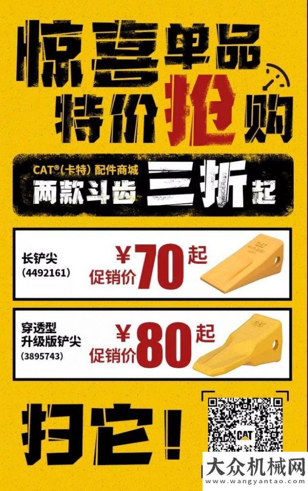 為夢想努力好貨三折！上CAT?（卡特）配件商城，搶！你們開