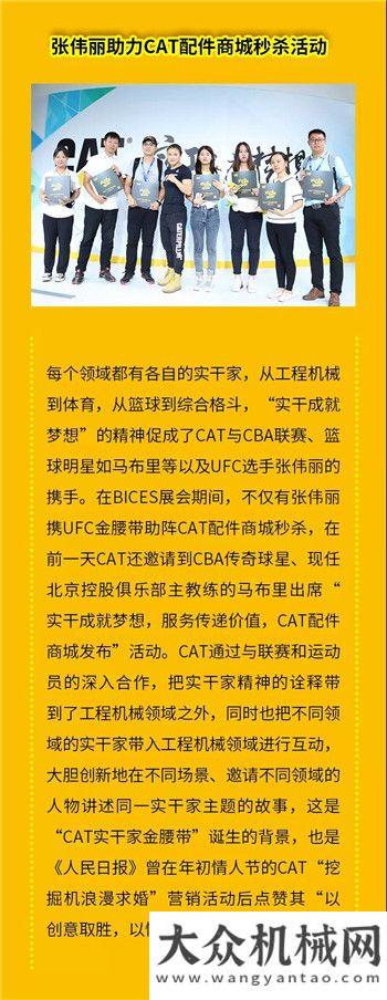 首個UFC冠軍張偉麗獲實干家金腰帶！助陣卡特彼勒活動，詮釋夢想的力量！