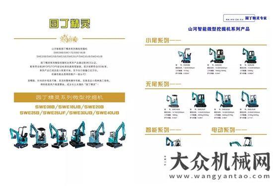 給您露一手山河智能園丁精靈系列微型挖掘機(jī)香檳還