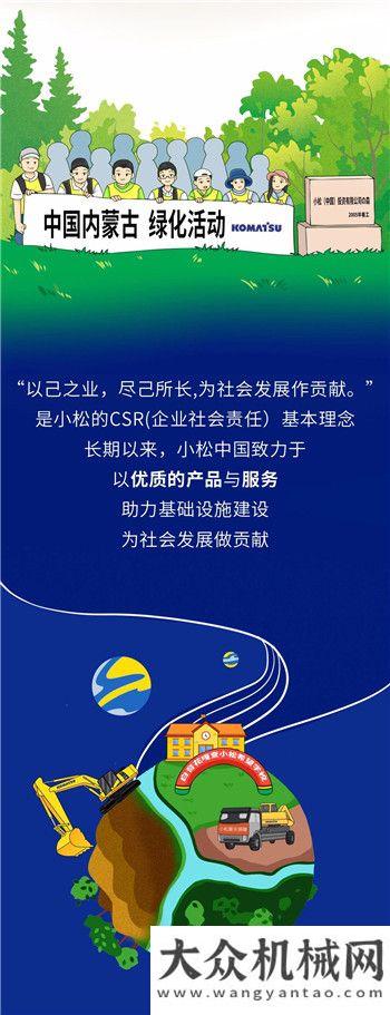 拯救科爾沁，小松也在貢獻(xiàn)力量