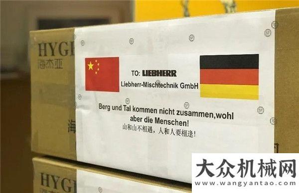 秀收獲滿滿徐州利勃海爾客戶聯(lián)合捐贈(zèng)，馳援德國(guó)巴德舒森里德工廠抗疫物資加藤小