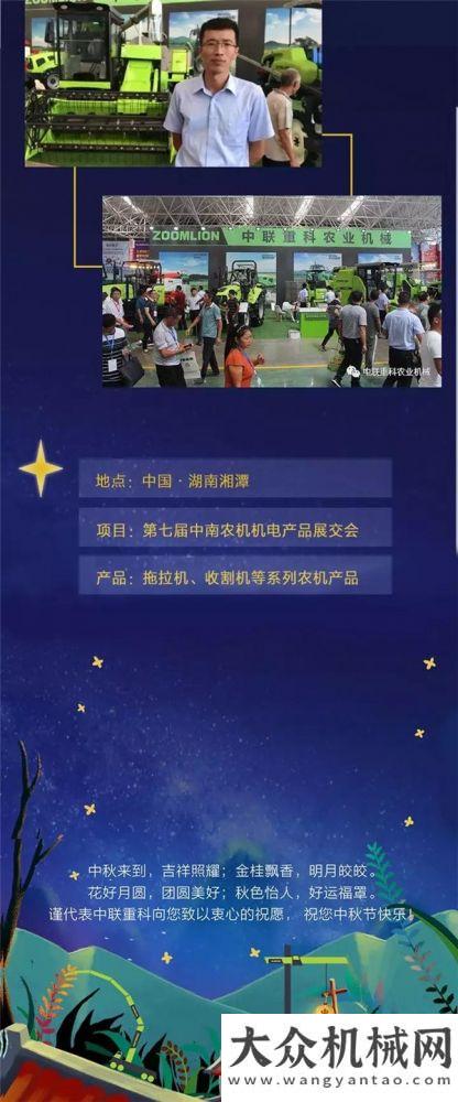中聯(lián)重科人祝全球工程機(jī)械人中秋節(jié)快樂！