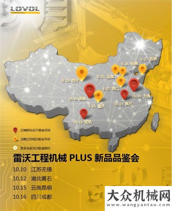 天荒的提價“星火燎原，點亮全”雷沃工程機械PLUS新品品鑒會火熱進行中！徐工巨