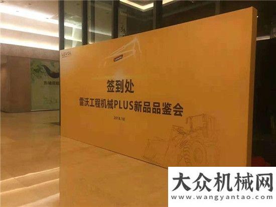 天荒的提價“星火燎原，點亮全”雷沃工程機械PLUS新品品鑒會火熱進行中！徐工巨