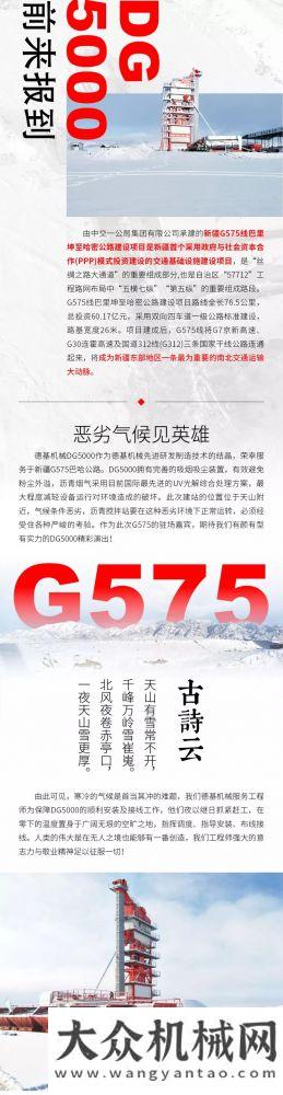 穩(wěn)攤鋪展示G575，德基機械DG5000D向您報到！中大現(xiàn)