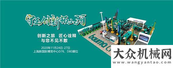 礦成功交車就等您開場啦！2020上海寶馬展山河智能精彩就緒！玉柴發(fā)