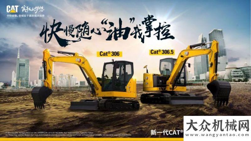 限公司前天新品雙子星CAT?（卡特）306和306.5助力沖刺2019！方圓塔