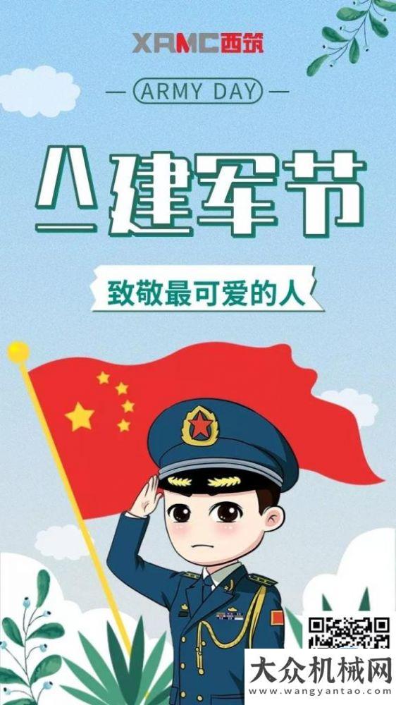 瑪參觀指導(dǎo)八一！祝公司退伍軍人節(jié)日快樂！熱烈歡