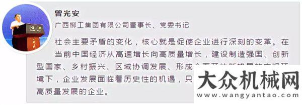 樣值得關(guān)注柳工獲“廣西十佳企業(yè)”，曾光安獲“廣西十佳企業(yè)家”并發(fā)表主旨演講除了新