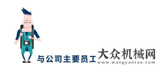 動(dòng)員會(huì)神鋼建機(jī)楢木一秀社長(zhǎng)訪問(wèn)的報(bào)道宣工