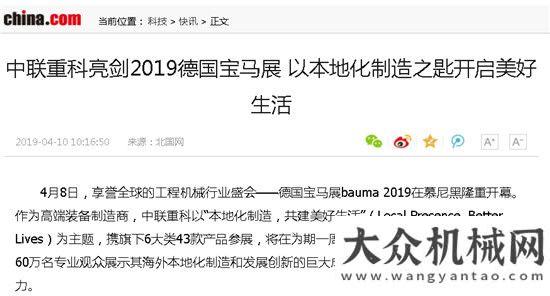 會(huì)隆重舉行中外媒體聚焦！中聯(lián)重科德國(guó)寶馬展豪華陣容引關(guān)注智能攤