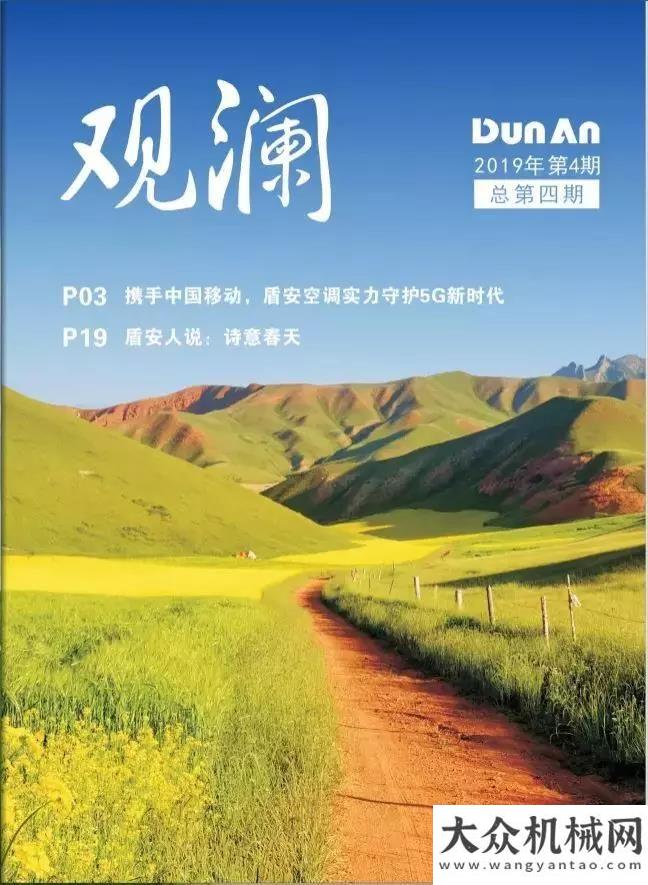 盾安控股集團(tuán)2019年第4期《觀瀾》電子雜志