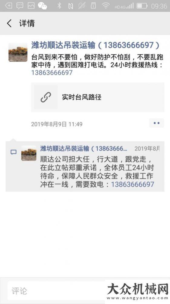 萬限量開搶三一起重機：“利奇馬”，我們不怕！動作要