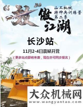 公司總經(jīng)理2018山工機(jī)械特種兵訓(xùn)練營第二季長沙站，即將開戰(zhàn)！陳華出