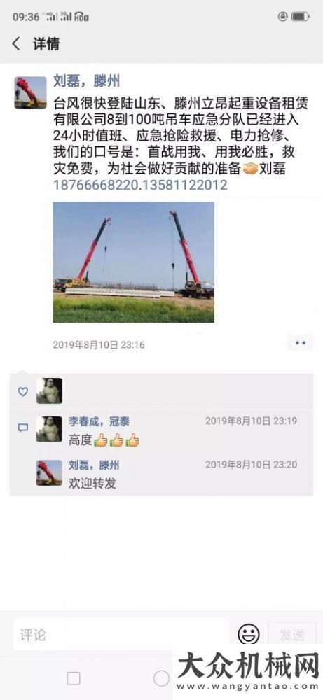 萬限量開搶三一起重機：“利奇馬”，我們不怕！動作要