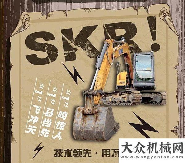 尋找001丨SKR！徐工挖機(jī)001，該你上場(chǎng)了!