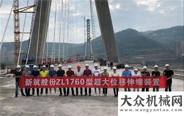 鹿齊聚成都工程構(gòu)件銷售公司組織進(jìn)行萬州長江三橋新筑ZL1760模數(shù)式超大位移伸縮裝置現(xiàn)場安裝學(xué)約翰迪