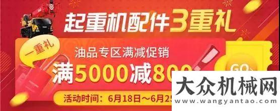 寧災(zāi)區(qū)救援三一：客戶云商城正式上線！暨618配件折扣季來襲祈福宜