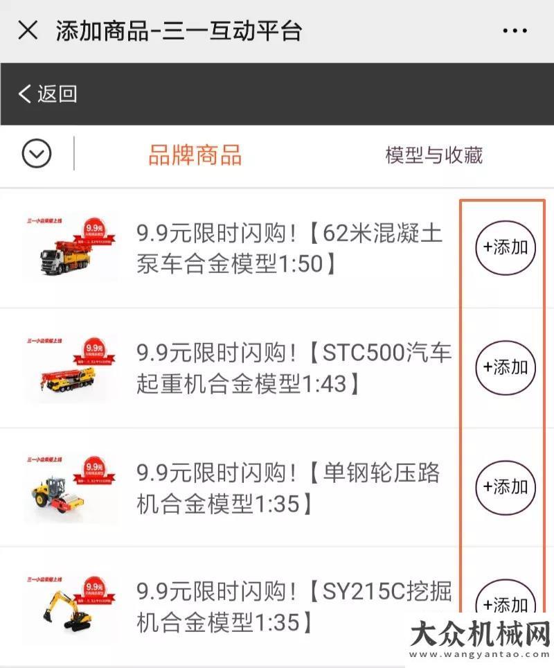 工程機械展OMG！逛三一小店，9.9元閃購精品模型！創(chuàng)新筑