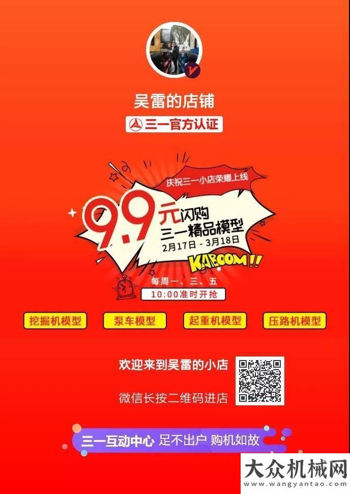 工程機械展OMG！逛三一小店，9.9元閃購精品模型！創(chuàng)新筑