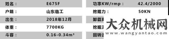 愛上山推造小挖新寵 能效先鋒！山東臨工E675F利劍出鞘設(shè)備十