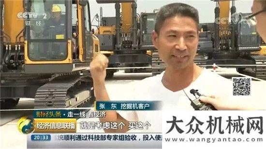 和你帶上分央視揭秘：徐工挖機(jī)市場火爆的秘密你說憑