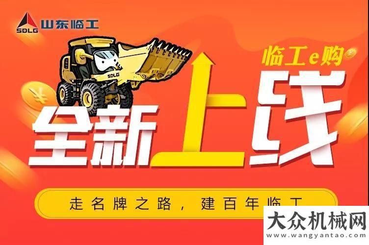 于天津科衡【618鉅惠來襲】臨工e購商城上線，三重好禮等你來搶！南方路